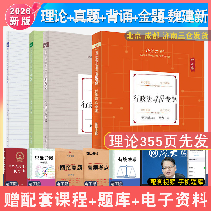 2026年新版魏建新行政全4本