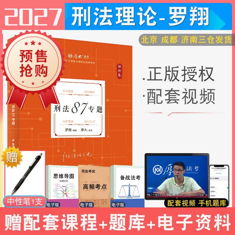 2026罗翔刑法理论卷厚大法考