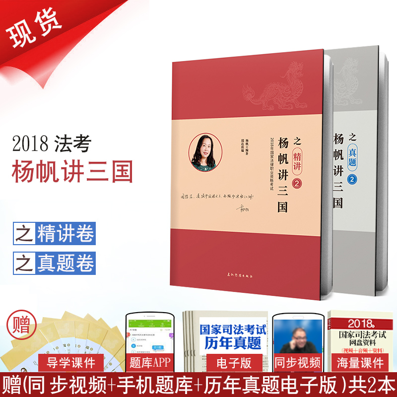 ÏÖ»õ 2018ÄêÈð´ï·¨¿¼Ñî·«Èý¹ú¾«½²ÕæÌâ¹²2²á ¹ú¼Ò˾·¨¿¼ÊÔ·¨ÂÉ2018Äê·¨ÂÉÖ°Òµ×ʸñ¿¼ÊÔ ¹ú¼Ê·¨¹ú¼Ê˽·¨¾¼Ã·¨ÅäÌ×ÊÓÆµÒôƵ¿Î¼þ