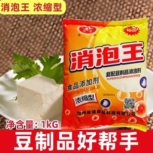 包邮美博消泡王消泡剂食品级食用去泡剂豆制品现磨豆浆消泡王1kg