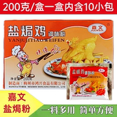 嘉文盐焗鸡粉200g窑鸡盐焗虾盐焗鸡爪鸡翅调味粉梅州客家特产正品