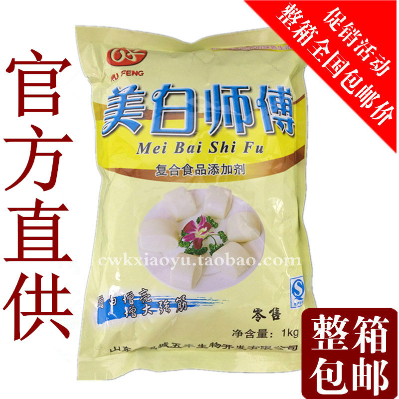 整箱包邮五丰美白师傅 馒头包子增大面粉增白剂改良剂1000克*10袋