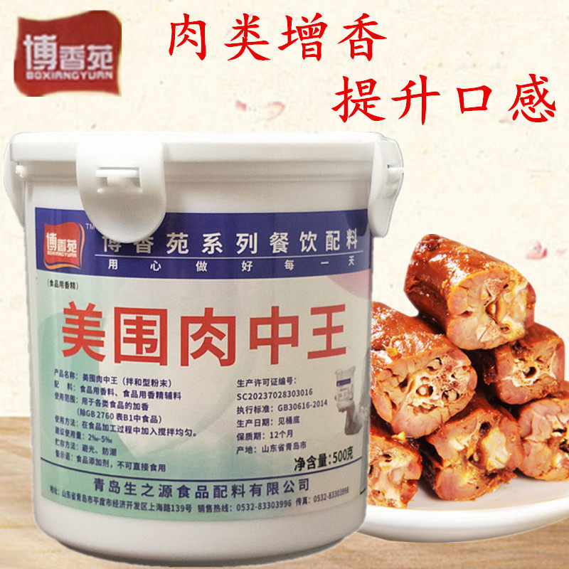 博香苑美围肉中王麦芽酚卤味香精肉香王调馅肉宝增香剂肉类增香剂