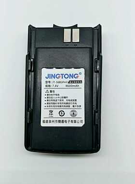 原装正品精通对讲机电池JT-568系列568 /568plus电池