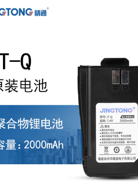 精通对讲机电池8000PLUS/368/598/A5/Q6/228/189/258/298/528/K9