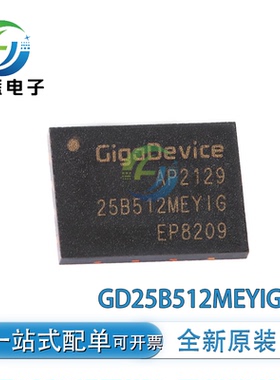 原装GD25B512MEYIGR 25B512MEYIG 封装WSON8  串行闪存芯片IC