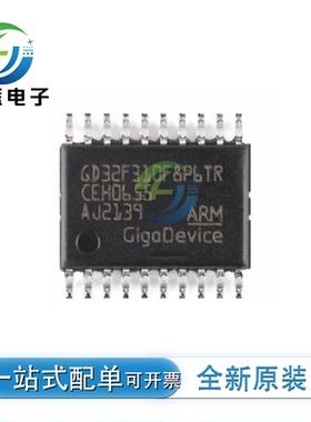 全新原厂原装 GD32F310F8P6TR  TSSOP20 32位微控制器 量大从优