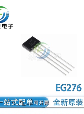 全新原装 EG276 无刷直流风扇驱动霍尔芯片 276 直插 TO94
