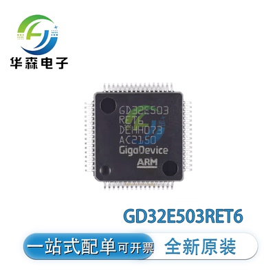 MCU微控制器GD32E503RCT6原装