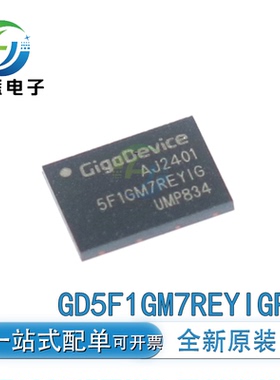全新原装GD5F1GM7REYIGR GD5F1GM7UEYIGR  NAND FLASH 单片机芯片