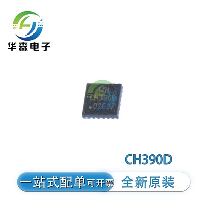 全新原装CH390D QFN20 10/100M以太网工业级以太网控制器芯片
