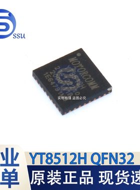 全新原装YT8512H 千兆PHY以太网收发器 QFN32 芯片 可拍