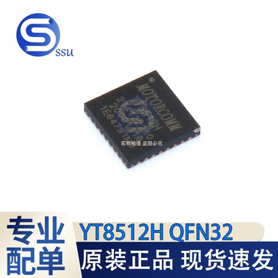 YT8512HPHY以太网收发器