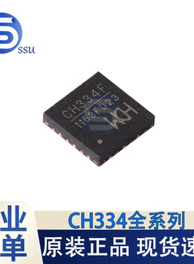 全新原装CH334F CH334H CH334R CH334P CH334S CH334U  USB集线器
