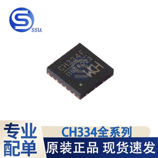 全新原装CH334F CH334H CH334R CH334P CH334S CH334U  USB集线器