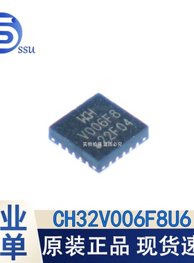 CH32V006F8U6 QFN20 青稞RISC-V 32K闪存超值MCU控制器 WCH
