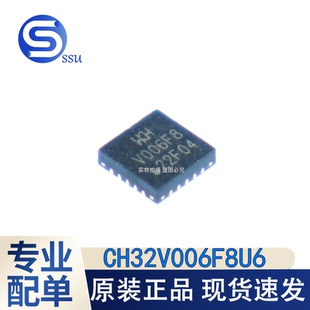 CH32V006F8U6 QFN20 青稞RISC-V 32K闪存超值MCU控制器 WCH