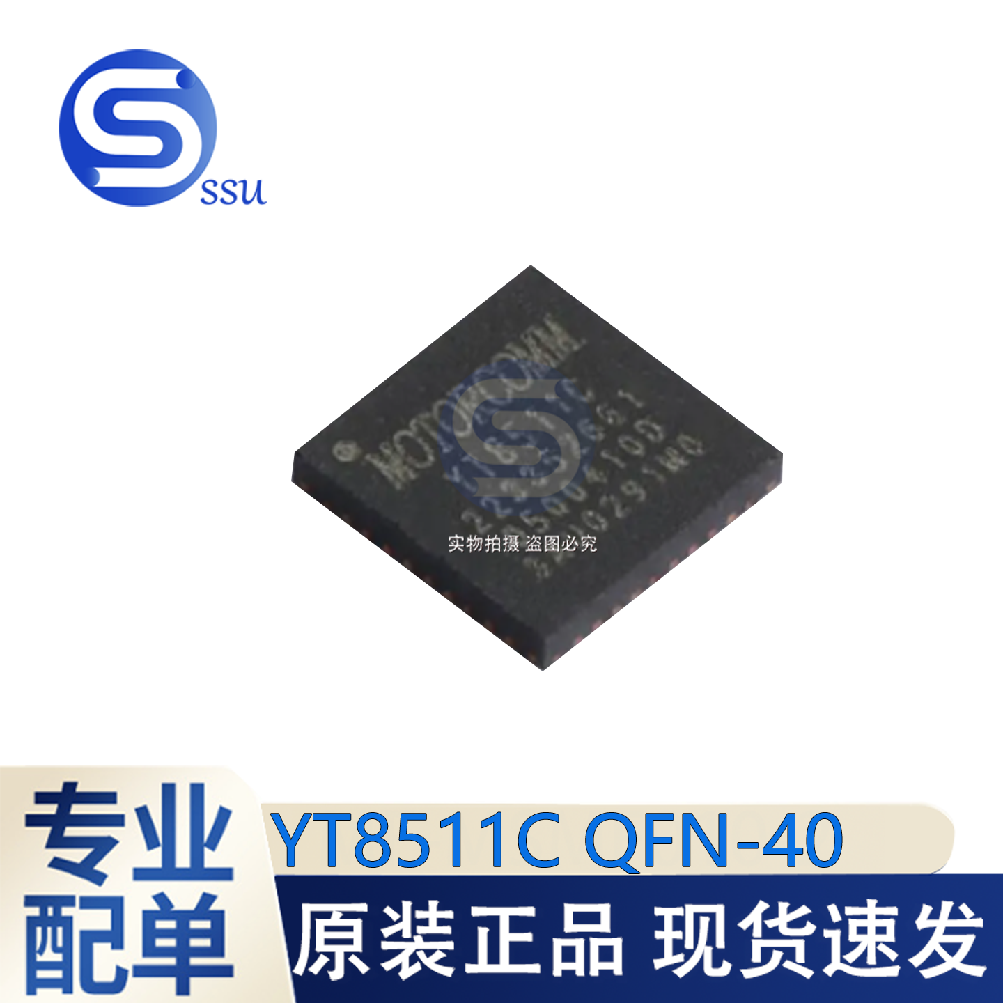 全新原装YT8511C YT8511 封装QFN-40 以太网收发器芯片