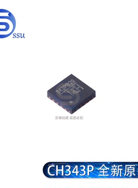 CH343P原装正品丝印343P贴片QFN-16 USB转高速串口芯片IC