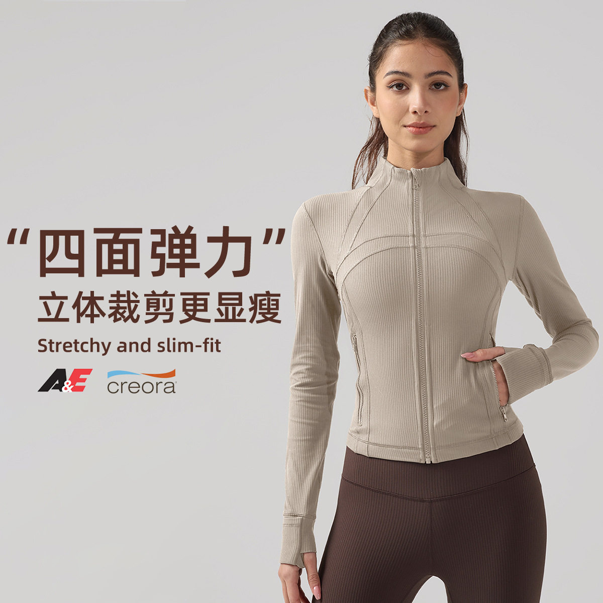 螺纹立领拉链速干瑜伽外套女