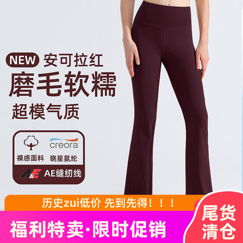 微喇叭运动瑜伽裤女高弹裸感吸湿速干健身裤高腰防卷边抑菌紧身裤