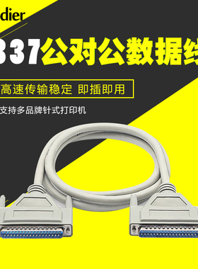 DB37连接线 公对公 公对母 37针数据线 延长线1.5米3米5米