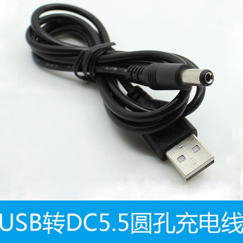 USB圆口孔居优乐小风扇充电线