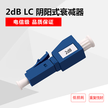法兰盘光衰可定制衰減器 光纤适配器 LC2dB光纤衰減器 LC光衰器