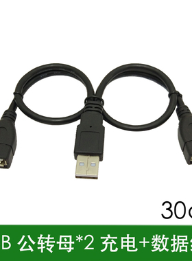 USB2.0一分二线 USB分两口USB线 USB 2.0公1分2母数据充电转接线