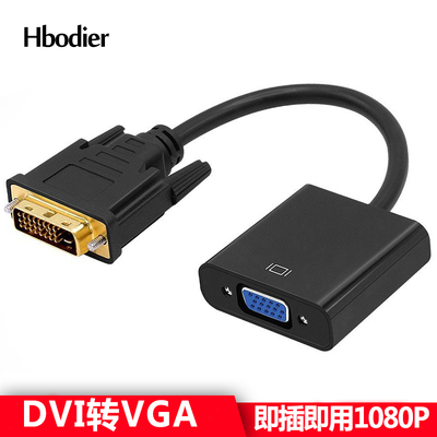 粤信 DVI转VGA转接头24+1/5转VGA连线1080P高清转器vja带芯片显卡