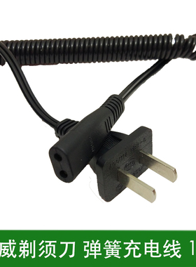 粤信适用于朗威刮胡剃须刀充电器RS935 RS931 RS959 RS872电源线