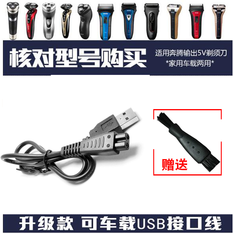 粤信适用奔腾理发器PR3011/3017/3018/3023/3050/3080充电器线