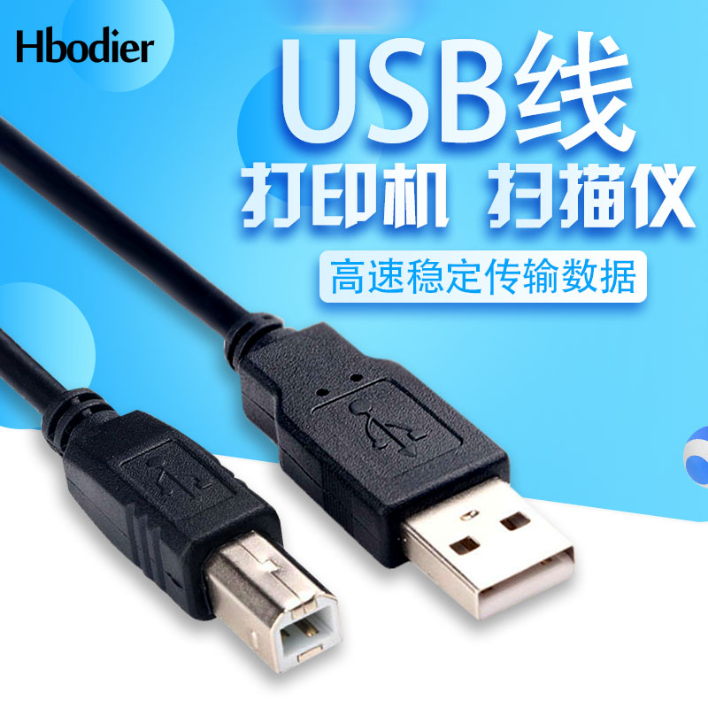 hbodier适用爱普生ME10 R230 R330 L801 L360 L310打印机USB数据线打印线 3C数码配件 数据线 原图主图