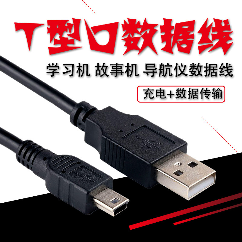 适用 优彼亲子熊二三代优比小熊MP3故事机早教机数据线USB充电器