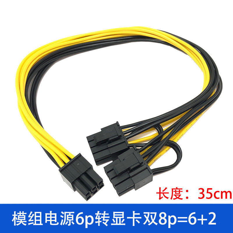 电源模组线 6PIN转双8P显卡供电线 双6+2PIN线6p转8p 6pin一分二