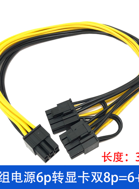 电源模组线 6PIN转双8P显卡供电线 双6+2PIN线6p转8p 6pin一分二