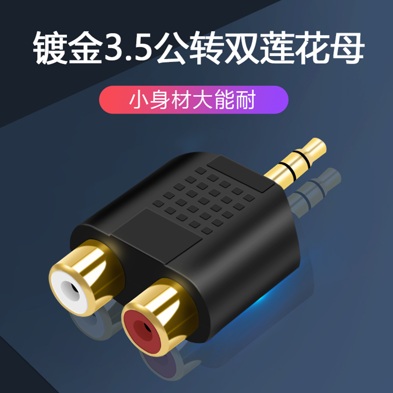 镀金3.5mm公转双莲花转接头母头