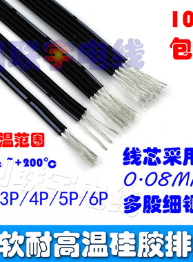特软耐高温硅胶排线 28 26 24 22AWG 硅胶硅胶多芯并线2P3P4P5P6P