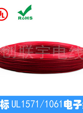 美标UL细电子线1571/1061#32 30 28 26AWG电路板连接线端子线导线