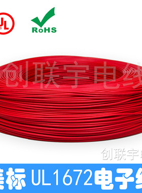 美标UL电子线1672#16 18AWG 20 22AWG 24 26 双层绝缘导线 连接线