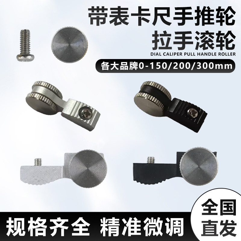 上工带表卡尺0-150 0-200 0-300 金属拉手滚轮 不锈钢手推轮 金属
