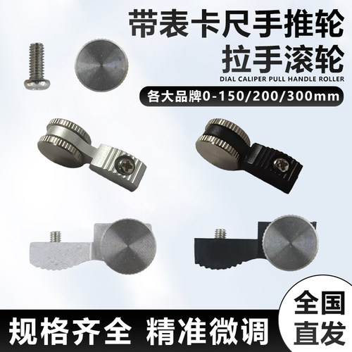 上工成量带表卡尺配件塑料金属