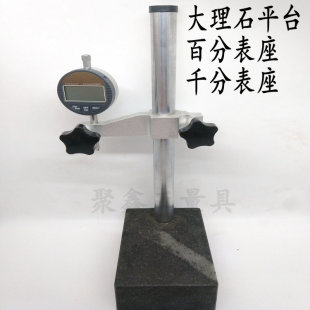 花岗石高度规大理石比测台测量座大理石平台百分表表座千分表支架