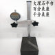 花岗石高度规大理石比测台测量座大理石平台百分表表座千分表支架