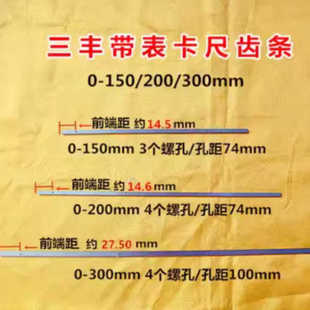量具配件三丰带表卡尺0-150-200-300齿条可用在进口三丰带表卡尺