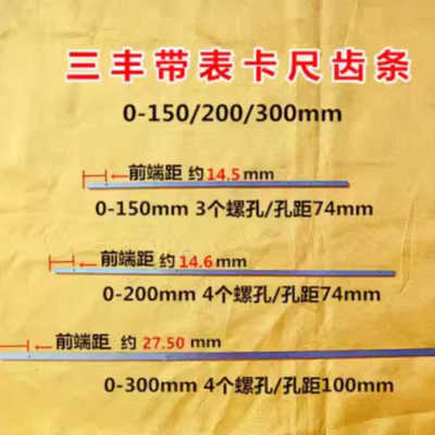 量具配件三丰带表卡尺0-150-200-300齿条可用在进口三丰带表卡尺