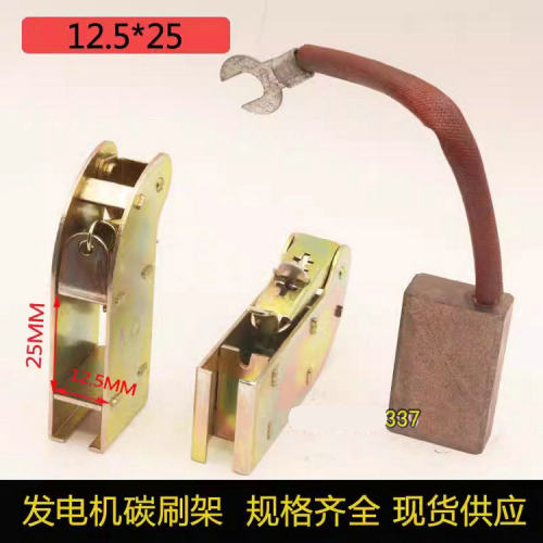 发电机碳刷架铁刷架碳刷