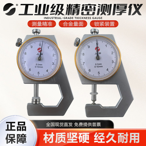 上申数显高精度0-10mm平头尖头弯尖纸张薄膜皮革管材厚度测厚仪