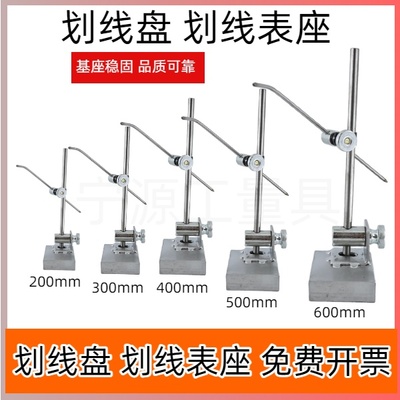 可微调划针磁性划线表座