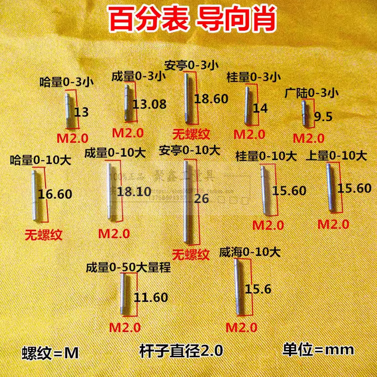 上量成量哈量安亭广陆桂林威海0-10mm百分表导向杆键肖子量具配件